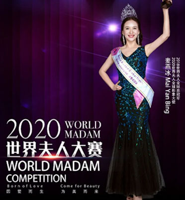 2020世界夫人全球招募合作伙伴！