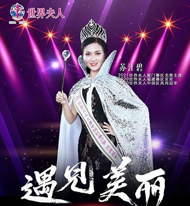 新時代女性追求獨立的路上，世界夫人送上最為溫暖的力量，聽聽她們的故事