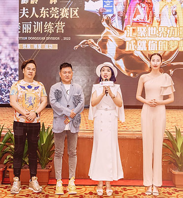 2022世界夫人東莞賽區初賽訓練營開營