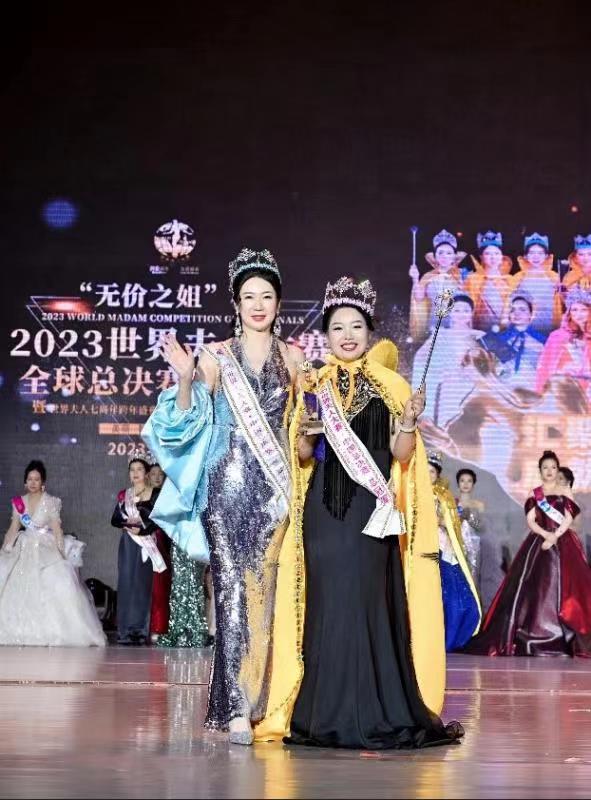 2023世界夫人大賽中國總決賽圓滿落幕