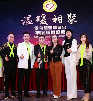 世界夫人組委會主席團出席候鳥慈善盛典